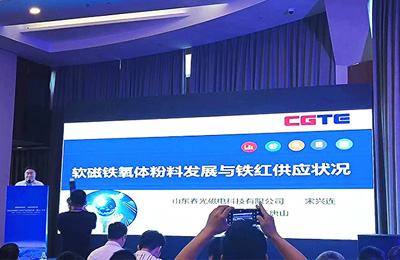 春光科技集团应邀参加2023中国电子材料产业创新发展（唐山）大会