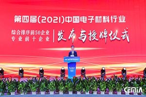 春光科技荣获中国电子材料产业技术发展大会多项奖项